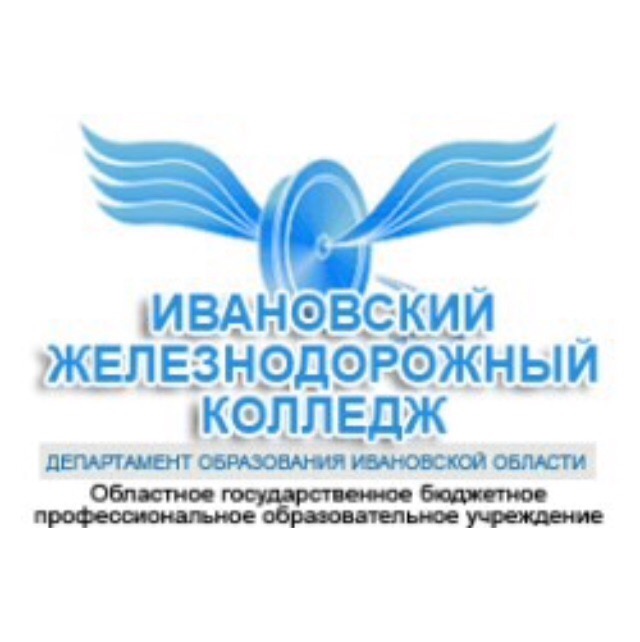 Ивановский железнодорожный колледж